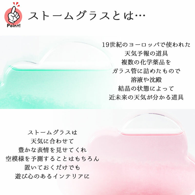 ストームグラス クラウド 雲 インテリア 雑貨...の紹介画像3
