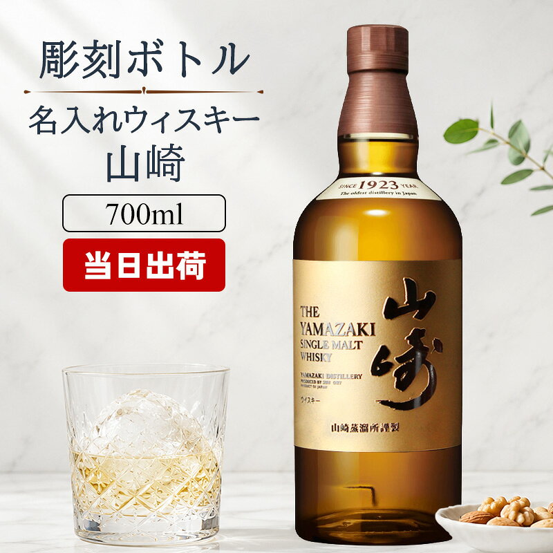 楽天市場】父の日プレゼント 山崎ウイスキーの通販