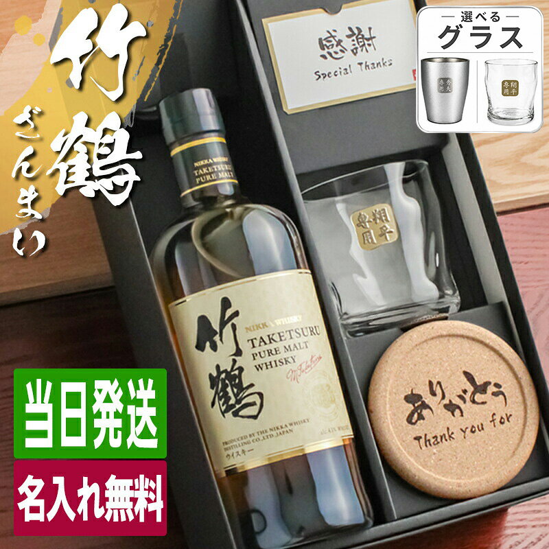楽天市場】竹鶴タンブラーの通販
