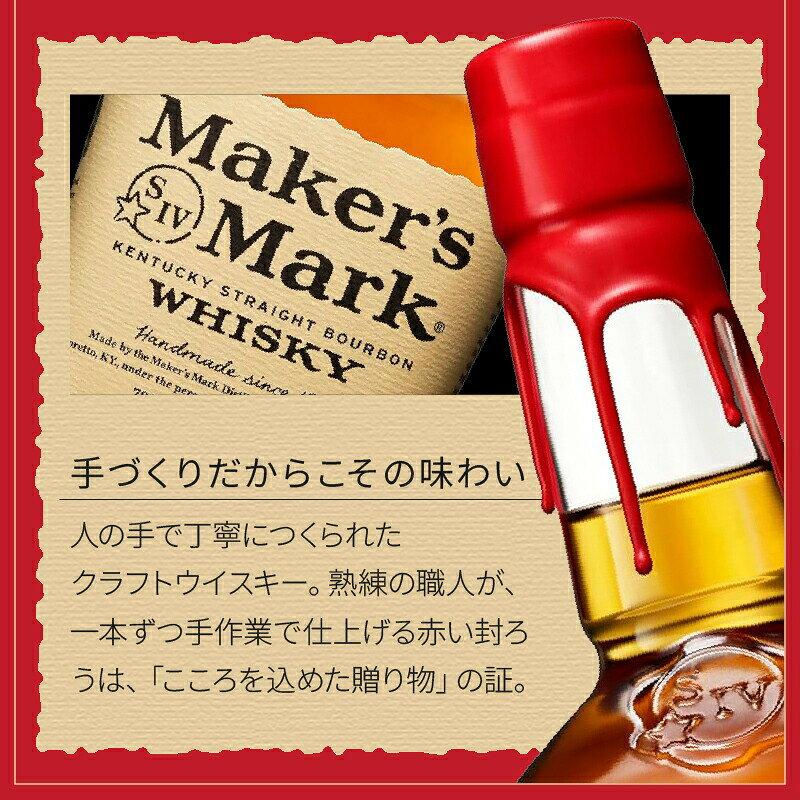 名入れ本舗 なにわセレクトのメーカーズマーク 名入れ お酒 Makers Mark ウイスキー バーボン グレーン モルト 700ml 45度 ロックグラス ギフト プレゼント 結婚記念日 記念品 誕生日 お祝い 誕生日 父の日 男性 女性 定年 退職 卒業｜アングル3