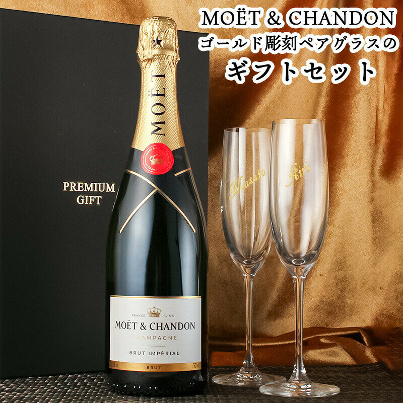 モエ 名入れ MOE ギフト お酒 酒 シャンパン シャンドン 750ml ワイン モエ・エ・シャンドン 750 結婚記念日 誕生日 ペア クリスタル お祝い 父の日 男性 女性 定年 退職 卒業 naniwa-select-10000869 名入れ本舗 なにわセレクト サンプル画像2