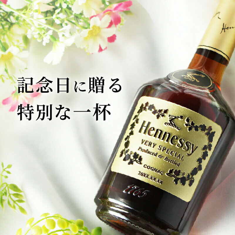 名入れ本舗 なにわセレクトのヘネシー 名入れ お酒 hennessy ヘネシーvs ブランデー コニャック 酒 700ml 40度 ギフト プレゼント 結婚記念日 記念品 誕生日 お祝い 誕生日 名前入り 父の日 男性 女性 定年 退職 卒業｜アングル3