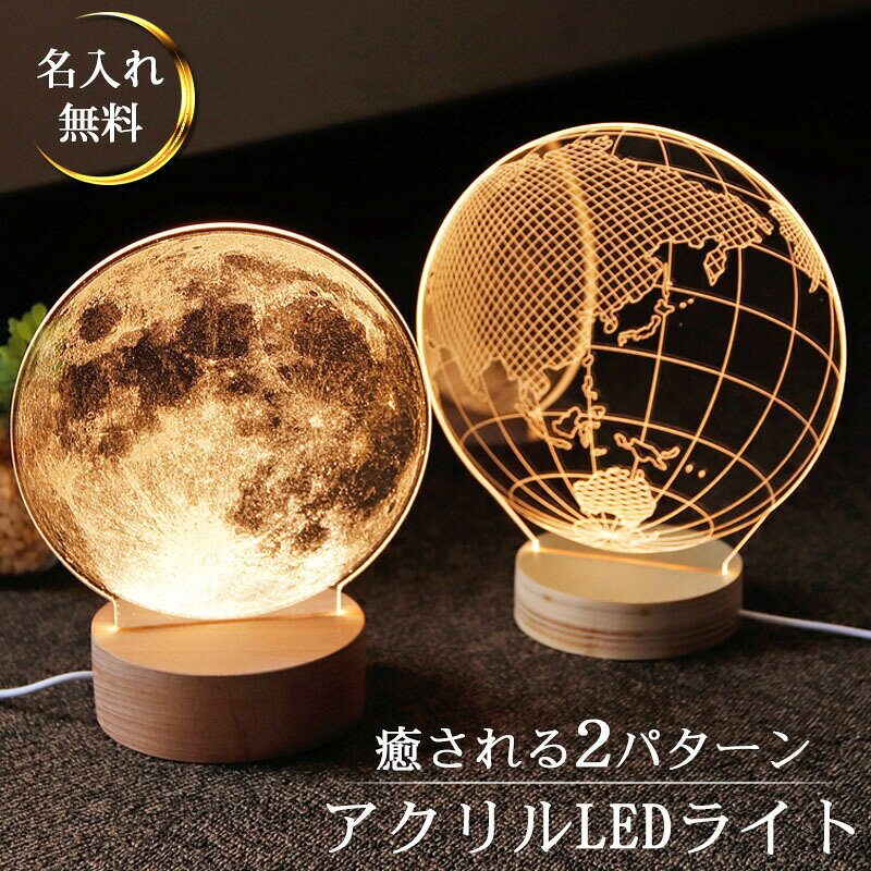 地球 月 EARTH 間接照明 照明 インテリア 天体 天球 惑星 宇宙雑貨 地球儀 看板 テレワーク おしゃれ 人気 デスクライト ルームライト ランプ 誕生日 プレゼント ギフト 記念 父の日 男性 女性 定年 退職 卒業