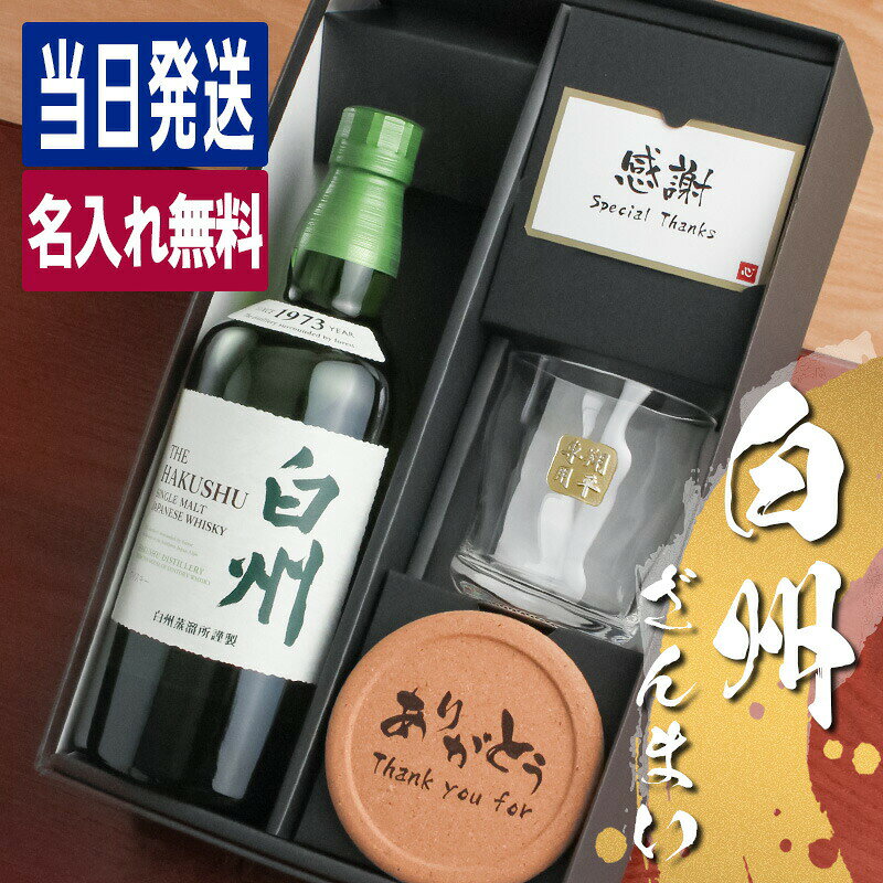 白州12年・蒸留所限定180㎜・非売品グラス 楽天市場】白州 グラスの通販