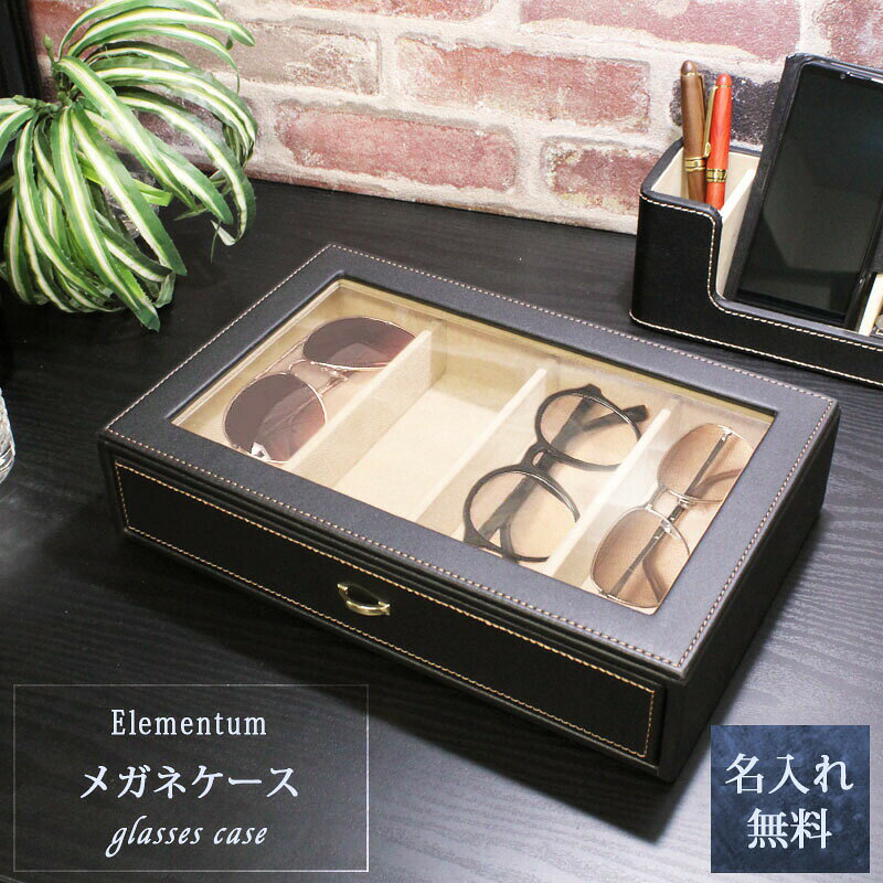 眼鏡ケース おしゃれ 革 名入れ ディスプレイ コレクター 眼鏡収納 4個 BOX 名前入り 刻印 レザー 大人 収納 誕生日 プレゼント ギフト 記念 Elementum メガネケース 父の日 男性 女性 定年 退職 卒業