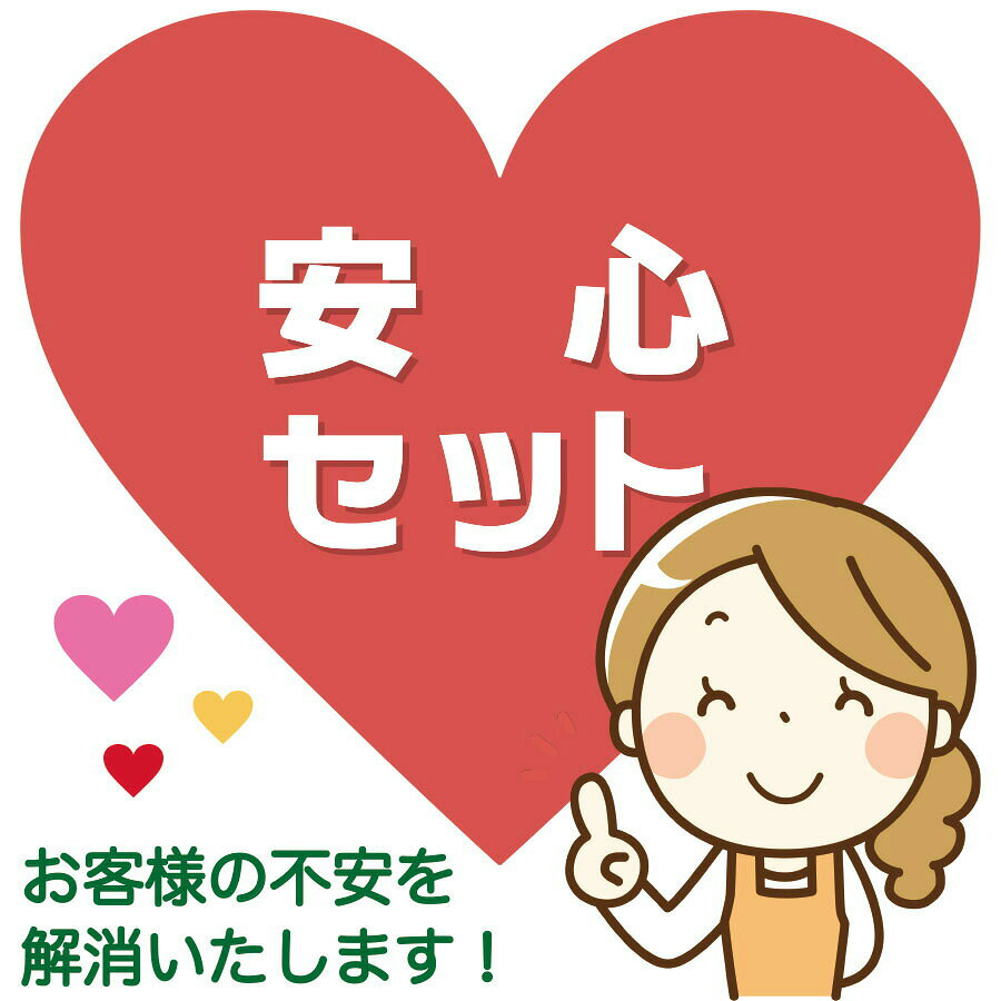 安心セット※デザイン確認・修正 あす楽非対応 父の日 男性 女性 定年 退職 卒業