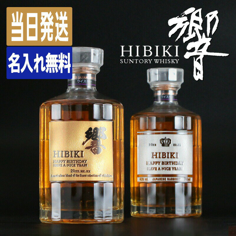 楽天市場】響 -hibiki（アルコール度数40 ～ 44%）の通販