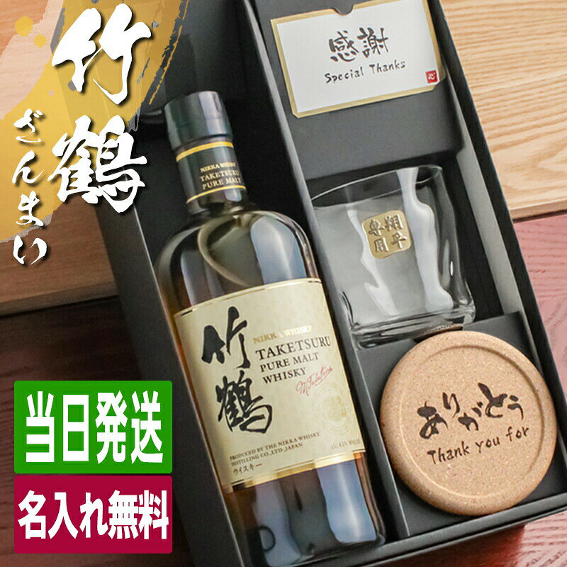 taketsuru-set.jpg