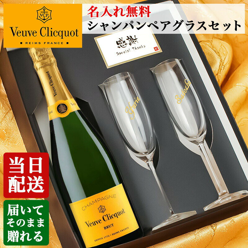 楽天市場】ヴーヴ クリコ グラス セットの通販