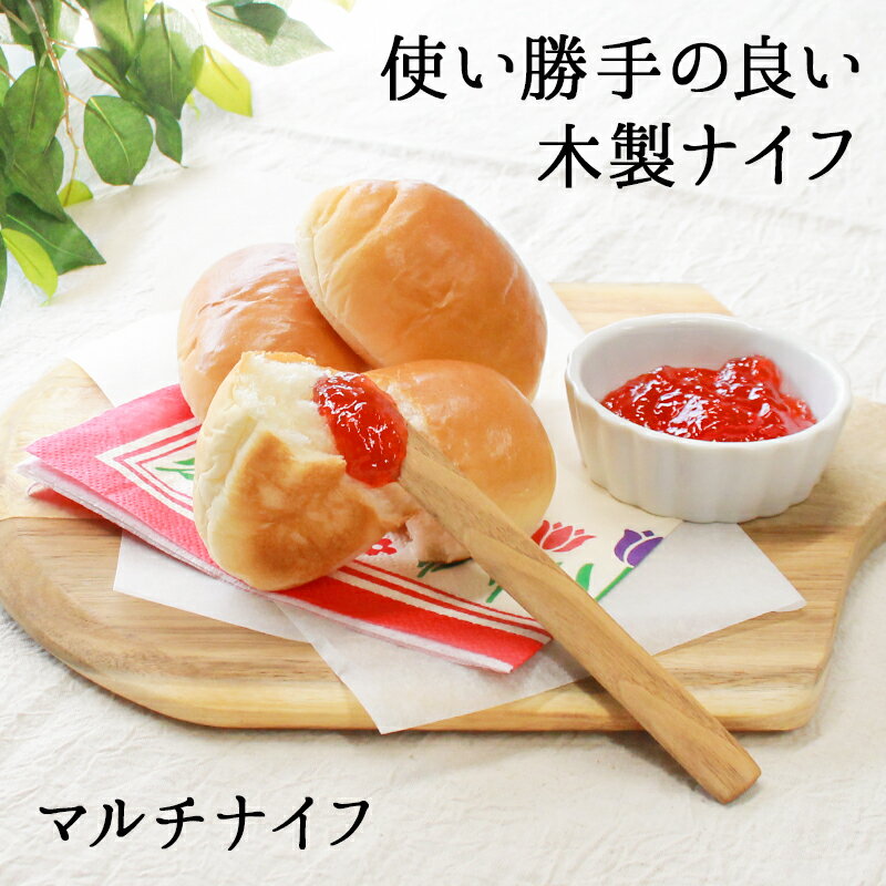 ナイフ バターナイフ カトラリー チーズ アンティーク バター 14.7cm 木製 切り出し 和式 チョコ 天然木製 栗の木 菓子ナイフ 和菓子 デザートナイフ...
