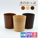 カップ コップ 木製 耐熱 キッズ おしゃれ プレゼント アウトドア 子供 紅茶 キャンプ 無地 木 赤ちゃん 来客用 割れない こぼれない 取っ手なし 食器 ...