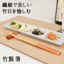 【50%OFF】【さらに10%OFFクーポン】箸 お箸 はし おしゃれ かわいい 23.6cm お弁当 大人 来客用 持ちやすい 木製 竹 竹製 細い 先 細い...