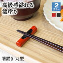 【10%OFF】【さらに10%OFFクーポン】箸置き おしゃれ 業務用 かわいい ユニーク カトラリーレスト 箸 置き ロング 木製 はしおき はし置き キッチ...