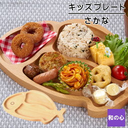 母の日 2024 キッズプレート キッズ 食器 ベビー 子供 子供用 うさぎ プレート かわいい 木製 木 割れない 木製食器 木製キッズプレート 器 女の子 男の子 祝い 出産祝い