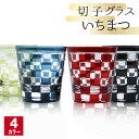 切子 キリコ 切子グラス 切り子 ロックグラス 冷酒 焼酎 水割り お湯割り 祝い 誕生日 還暦 還暦祝い プレゼント ギフト