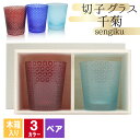 切子 キリコ 切子グラス ペア 木箱 木箱入り 切り子 ロックグラス ペアグラス 冷酒 焼酎 水割り お湯割り 祝い 誕生日 還暦 還暦祝い プレゼント ギフト