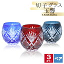切子 キリコ ペア 切子グラス 切り子 ロックグラス 冷酒 焼酎 水割り お湯割り 祝い 誕生日 還暦 還暦祝い プレゼント ギフト