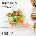 【50%OFF】【さらに10%OFFクーポン】トング キッチンツール オシャレ キッチン雑貨 カトラリー バーベキュー 調理用 キャンプ パスタ 揚げ物 お菓子...