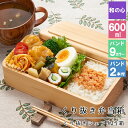 くり抜き弁当箱 弁当箱 お弁当箱 くり抜き 600ml セット 大人 かわいい おしゃれ ゴム 仕切り 1段 遠足 運動会 軽量 女子 スリム 男子 男性 女性...