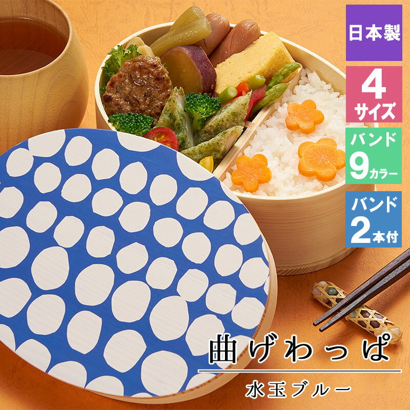 【54%OFF】曲げわっぱ 弁当箱 お弁当箱 まげわっぱ 蒔絵 セット 大人 かわいい おしゃれ ゴム 仕切り 1段 遠足 運動会 軽量 女子 スリム 男子 男...