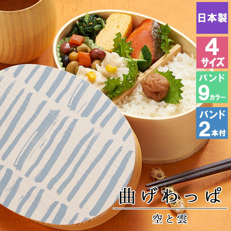 【54%OFF】曲げわっぱ 弁当箱 お弁当箱 まげわっぱ 蒔絵 セット 大人 かわいい おしゃれ ゴム 仕切り 1段 遠足 運動会 軽量 女子 スリム 男子 男...