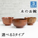 お椀 汁椀 茶碗 茶わん 11cm かわいい ギフト おしゃれ シンプル オシャレ 漆 木製 子供 結婚祝い 味噌汁 木 安心 天然木 子ども お味噌汁 プレゼ...
