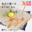 マドラー スプーン カトラリー 5本セット カトラリーセット おしゃれ 木 木製 マドラースプーン 猫 ネコ 業務用 かわいい 16cm 漆 天然木製 食器 カ...