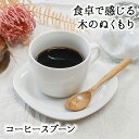 【50%OFF】【さらに10%OFFクーポン】スプーン カトラリー おしゃれ 木 木製 コーヒースプーン ティースプーン 業務用 かわいい 小さめ デザートスプ...
