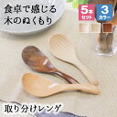 レンゲ カトラリー れんげ スプーン 蓮華 17cm おしゃれ オシャレ 木 レンゲスプーン 中華 木製 カトラリーセット 5本セット 取り分けスプーン 大きめ...
