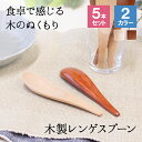 レンゲ カトラリー れんげ スプーン 蓮華 15.2cm おしゃれ オシャレ 木ン 中華 木製 カトラリーセット 5本セット 取り分けスプーン 業務用 大きめ ...