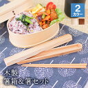 箸 はし 箸入れ 箸箱 おしゃれ かわいい お弁当 子供 セット 大人 持ち運び 小学生 持ちやすい 箸セット 木製 木 箸箱セット はし 18cm お箸 おは...