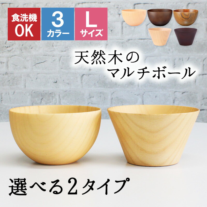 楽天なにわセレクト父の日 2024 ボウル お椀 食洗機 汁椀 茶碗 茶わん 木製 12cm かわいい 大 ギフト おしゃれ オシャレ 漆 木 結婚祝い シンプル 子供 安心 味噌汁 天然木 子ども 割れない ウッド サラダ 安全 家族 お味噌汁 素敵 漆器 軽い 食洗機対応