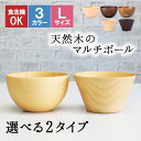 ボウル お椀 食洗機 汁椀 茶碗 茶わん 木製 12cm かわいい 大 ギフト おしゃれ オシャレ 漆 木 結婚祝い シンプル 子供 安心 味噌汁 天然木 子ど...