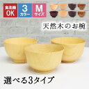 お椀 食洗機 汁椀 茶碗 茶わん 小 大 かわいい ギフト 食洗機対応 おしゃれ シンプル オシャレ 漆 木製 子供 結婚祝い 味噌汁 木 安心 天然木 子ども...