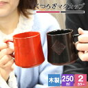 【32%OFF】マグカップ コップ 木製 カップ 耐熱 キッズ おしゃれ プレゼント アウトドア 子供 紅茶 キャンプ 無地 木 赤ちゃん 来客用 割れない こ...