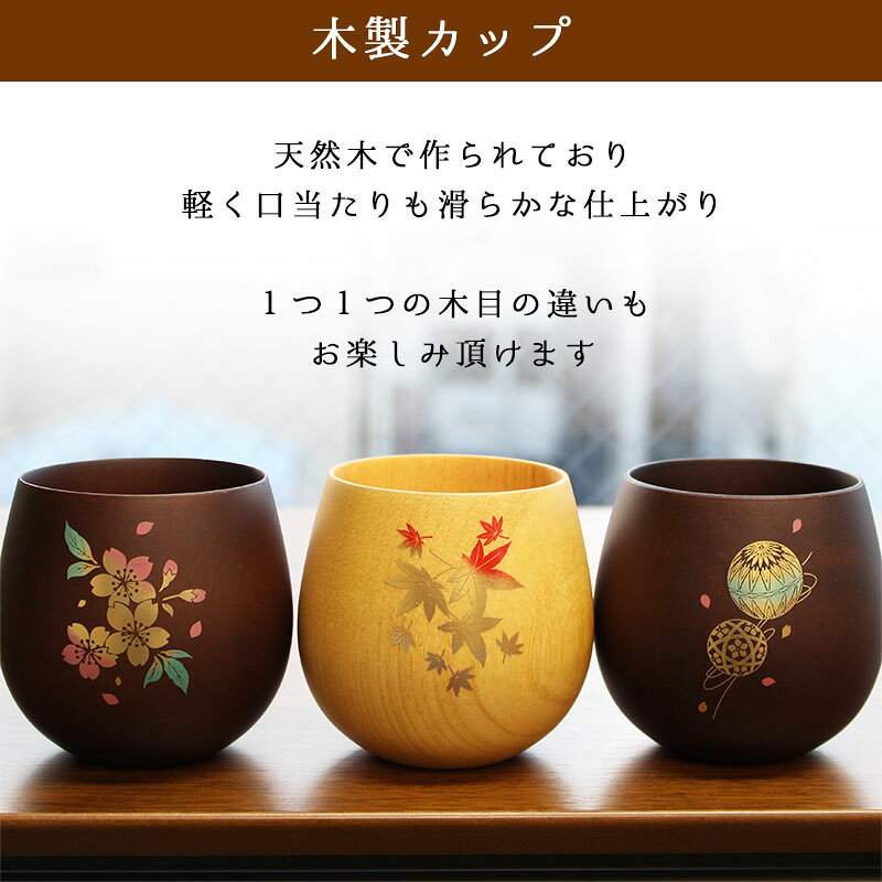 カップ コップ 木製 耐熱 蒔絵 キッズ おしゃれ プレゼント アウトドア 子供 紅茶 キャンプ 無地 木 赤ちゃん 来客用 割れない こぼれない 取っ手なし 食器 キッチン用品 キッチン雑貨 かわいい 木目調 木目 母の日 プレゼント 食器 naniwa-select-10000059 名入れ本舗 なにわセレクト サンプル画像2