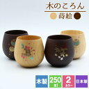 【50%OFF】カップ コップ 木製 耐熱 蒔絵 キッズ おしゃれ プレゼント アウトドア 子供 紅茶 キャンプ 無地 木 赤ちゃん 来客用 割れない こぼれな...