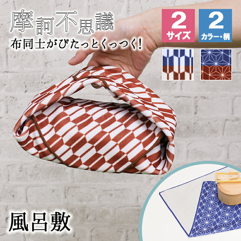 風呂敷 結ばない お弁当包み ランチバッグ メンズ レディース ハンカチ 子供 バッグ おしゃれ ポリエステル 大きめ 小さめ 茶道 大判 大きい お弁当 ふろ...