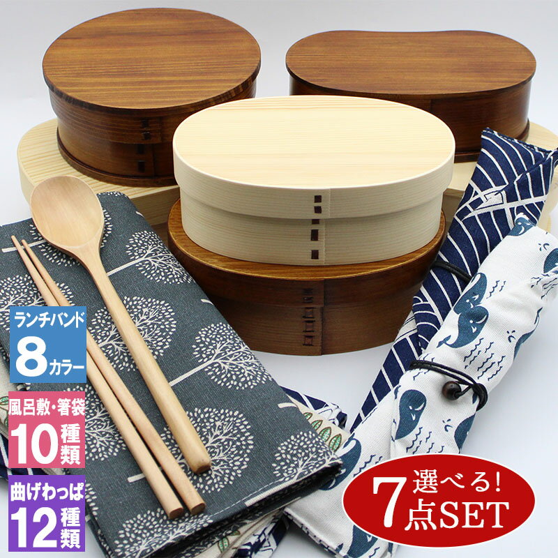 曲げわっぱ わっぱ弁当箱 弁当箱 お弁当箱 まげわっぱ セット 大人 かわいい おしゃれ ゴム 1段 遠足 運動会 軽量 女子 スリム 男子 男性 女性 メンズ...