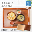 ケヤキ会席盆 黒天朱 尺3 トレイ おぼん 漆器 和風 業務用 和食器 お盆 角盆 脇取盆 定食店 飲食店 料理店 木目 運びやすい