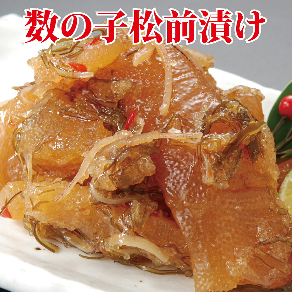 数の子松前 500g・1kg (500g×2P)　お正