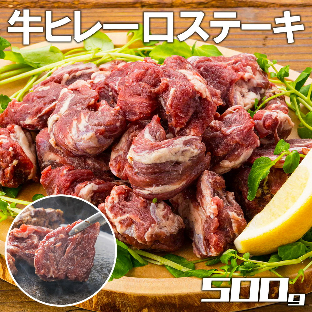 同時に2セット購入で1袋 500gプレゼント！【送料無料】牛フィレ 一口 ステーキ　500g　（ポーランド・オーストラリア・ウルグアイ産）　お肉 肉 高級 お取り寄せ お取り寄せグルメ 牛肉 美味しいもの おいしいもの ギフト 誕生日 内祝い 敬老の日