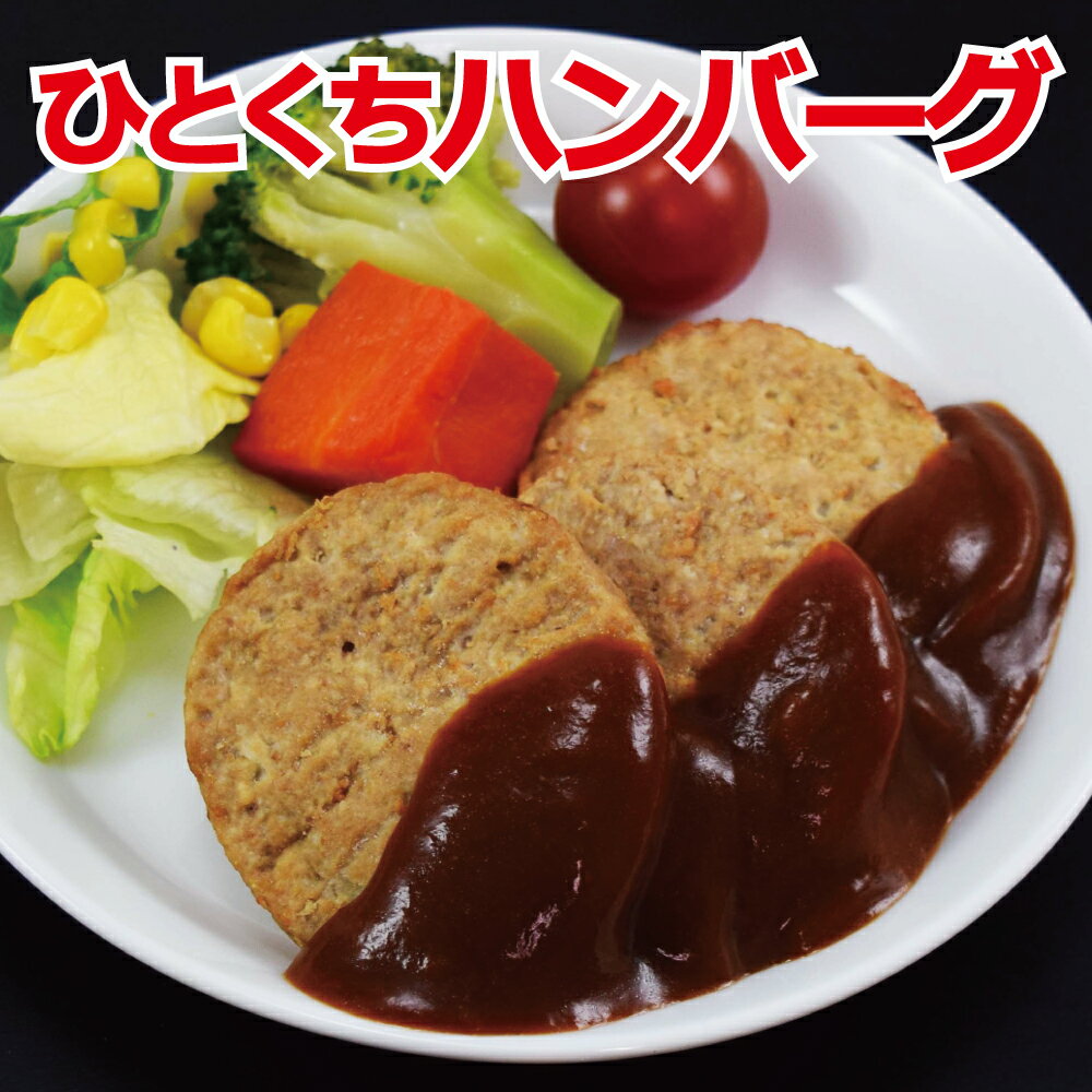 ミニハンバーグ 1kg(約33個)・2kg(約33個×2袋) ・4kg(約33個×4袋)・6kg(約33個×6袋) ハンバーグ お徳用 冷凍食品 おかず おつまみ 惣菜 おうちごはん ステイホーム 家飲み パーティー 時短 まとめ買い 洋食 鶏ハンバー