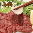 生で食べれる馬刺し1本(約100g)・約200g・約450g・約1kg 馬肉 あっさりヘルシー 赤身 生食 高タンパク質で低カロリー!栄養豊富な赤身は肉刺しの王道です!特別な日のおかずやおつまみに! 肉 高級 お取り寄せ グルメ ギフト 誕生日 内祝い 敬老の日