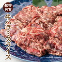 牛ハラミ 焼肉 スライス 500g・1kg 穀物肥育 味付けなし 焼肉用 牛 お取り寄せ 牛肉 バーベキュー