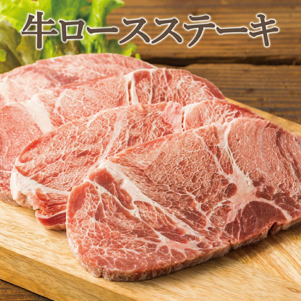 やわらか ロースステーキ 1kg・2kg BBQ 焼肉 形不揃い (加工牛肉)