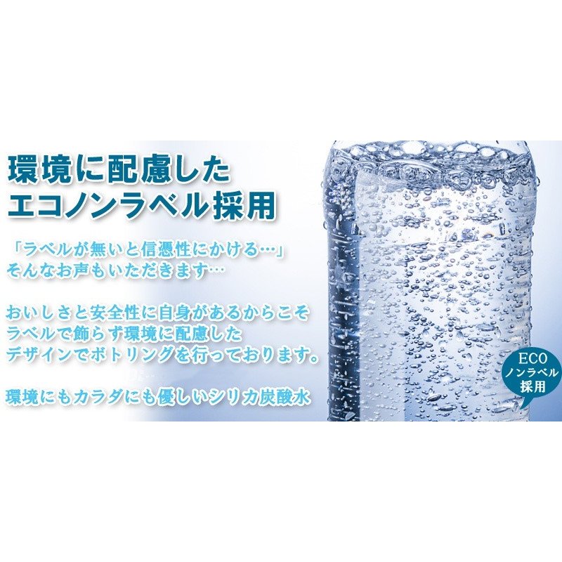 シリカ強炭酸水_003
