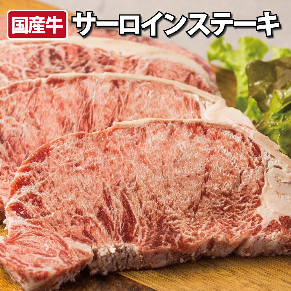 国産牛 やわらか サーロインステーキ 1kg・2kg BBQ 焼肉 形不揃い (加工牛肉)