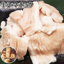 シマチョウ約500g・1kg・2kg・3kg前後 タレ無 焼肉 BBQ 焼くだけ簡単 ホルモン 脂 キャンプ飯 牛肉 肉 お好みの味付けで 塩コショウで 約3×4cmカット 一口用