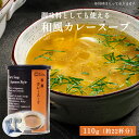 和風カレースープ 110g（1缶） 粉末スープ カレースープ インスタント カレー調味料 朝食 昼食 カレーうどん 焼きそば チャーハン 浪花昆布茶本舗 なに和ショップ なにわしょっぷ